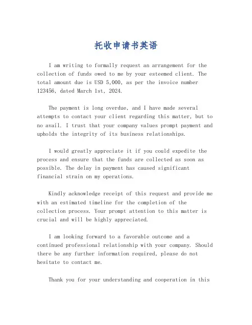 托收申请书英语