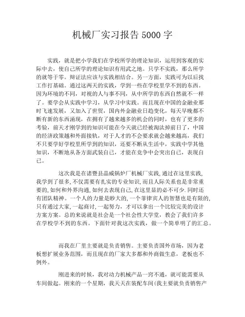 机械厂实习报告5000字