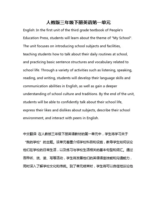 人教版三年级下册英语第一单元