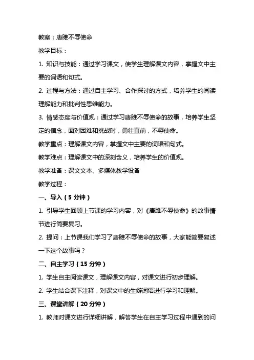 唐雎不辱使命(教案、教学反思、课后习题答案)