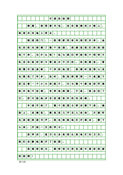 格子纸作文模板