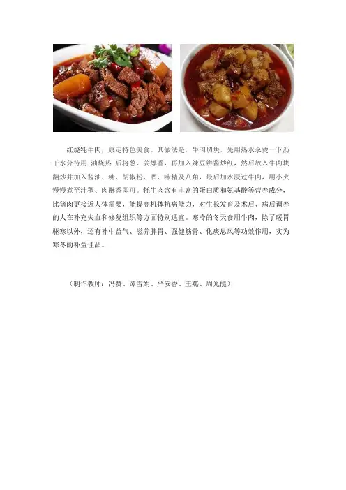红烧牦牛肉