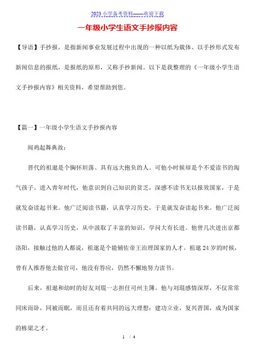 一年级小学生语文手抄报内容