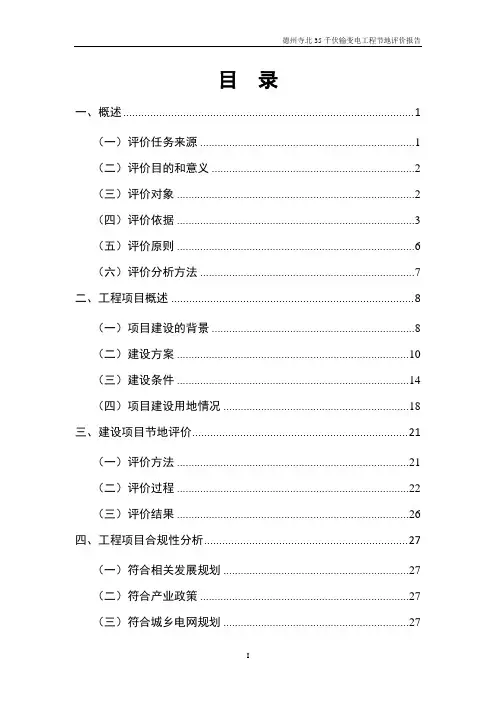 德州寺北35千伏输变电工程节地评价报告