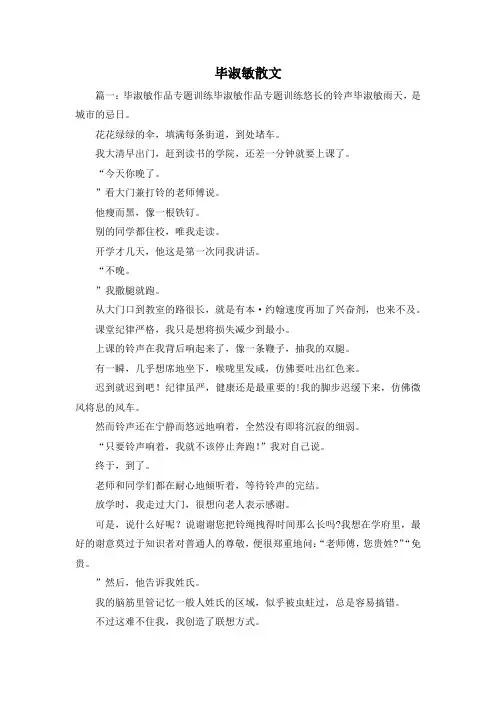 最新-毕淑敏散文 精品