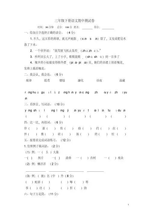 三年级下册语文试题-期中测试卷鄂教版(含答案)