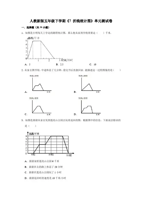 五年级下册数学试题 -《7 折线统计图》单元测试卷   人教版(含答案)