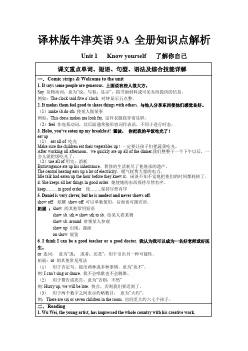 译林版牛津英语9A 全册知识点解析