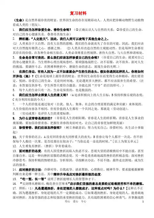 七年级政治下册 复习材料 鲁教版