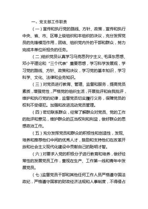 支部工作台账