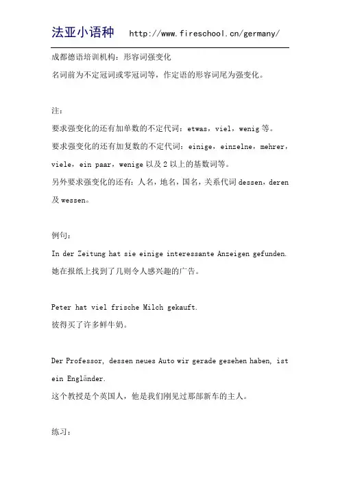 成都德语培训机构：形容词强变化