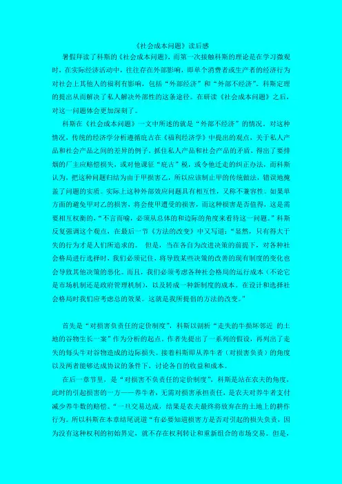 社会成本问题读后感