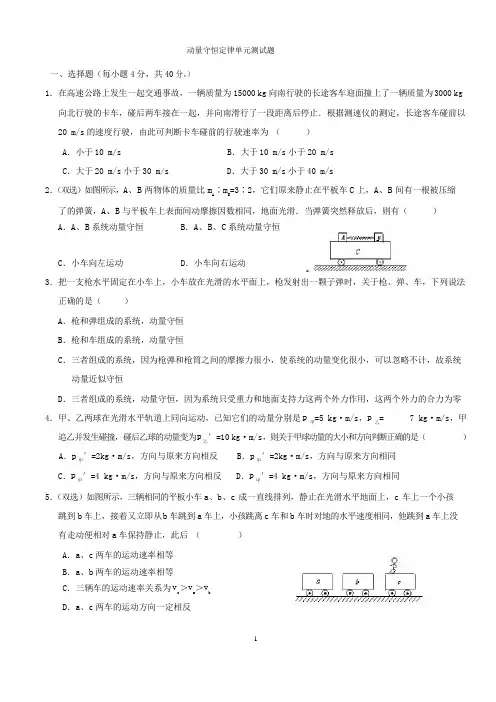 动量守恒定律单元测试题及答案
