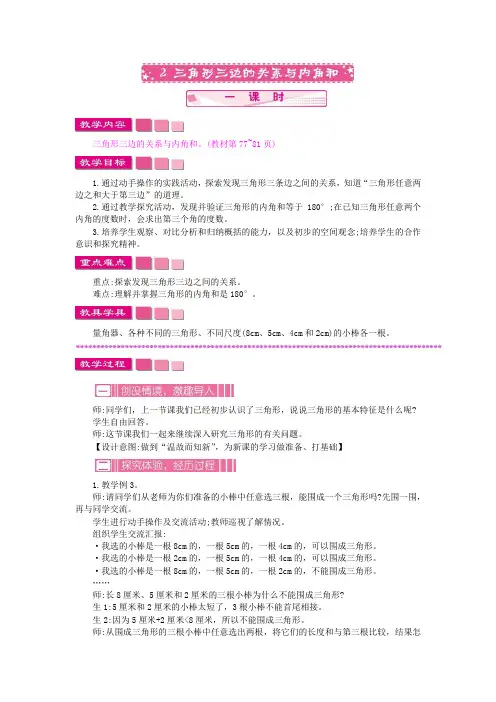 苏教版四年级数学下册 第七单元 三角形、平行四边形和梯形 教案 三角形三边关系和内角和