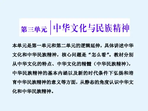 高二政治人教版必修三课件第三单元第六课第一框