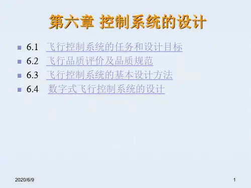 飞行控制系统的设计