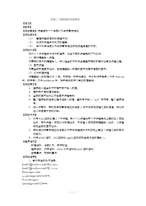 实验三-进程通讯实验报告
