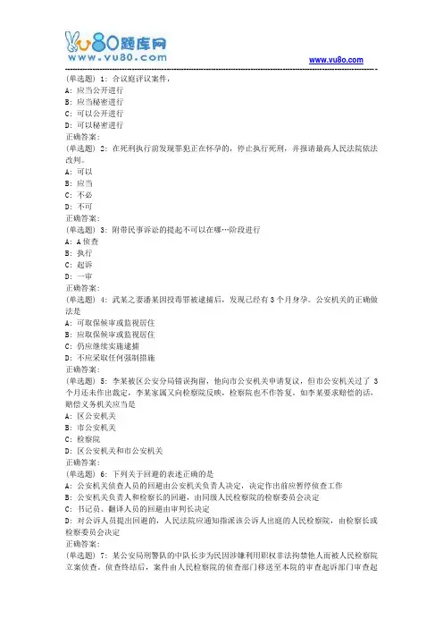 兰大《刑事诉讼法学》18秋平时作业2(满分)