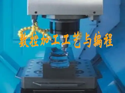 项目五 铣矩形槽C 共83页PPT资料
