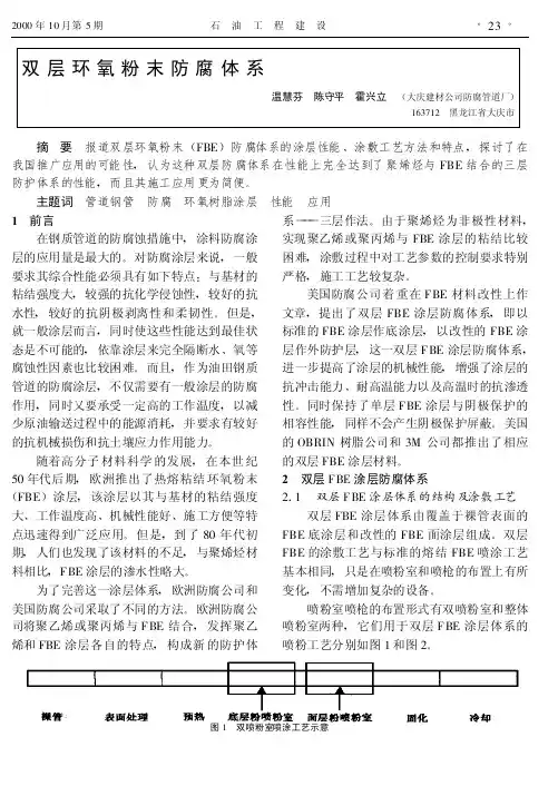 双层环氧粉末防腐体系-石油工程建设