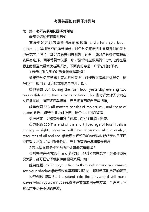 考研英语如何翻译并列句