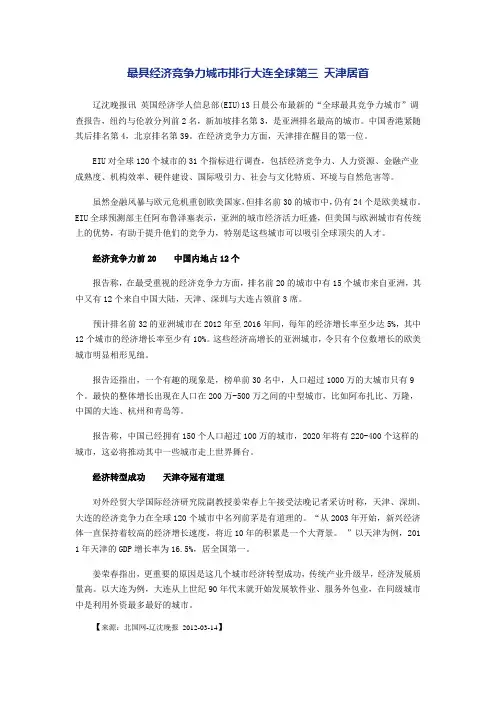 最具经济竞争力城市