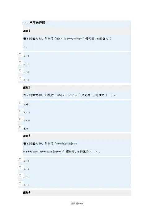 C语言程序设计-第3章  练习题