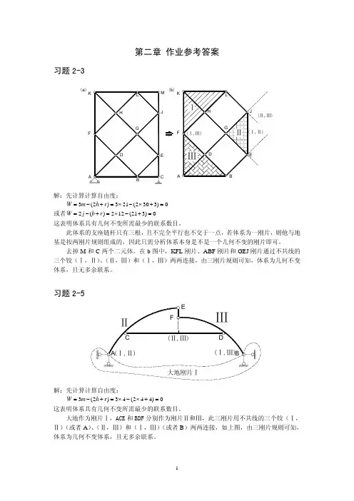 结构力学答案 李廉锟
