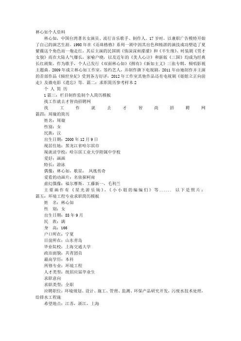 林心如个人简历