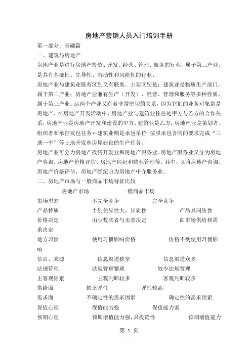 房地产营销人员入门培训手册word精品文档56页
