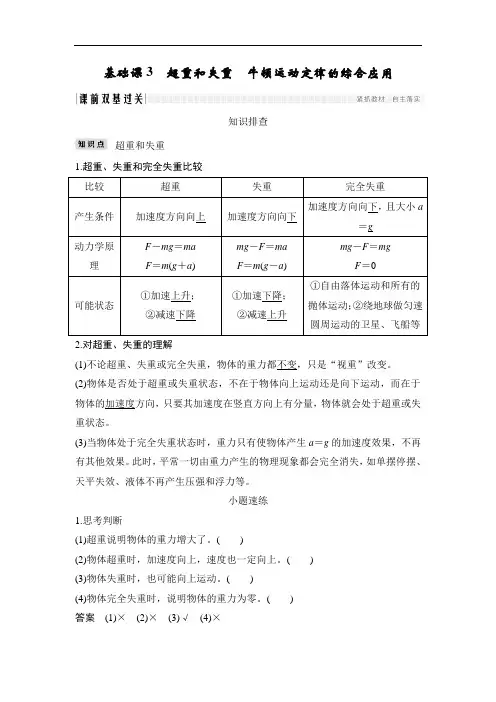 2019版高考物理创新一轮复习江苏专用版文档：第三章 