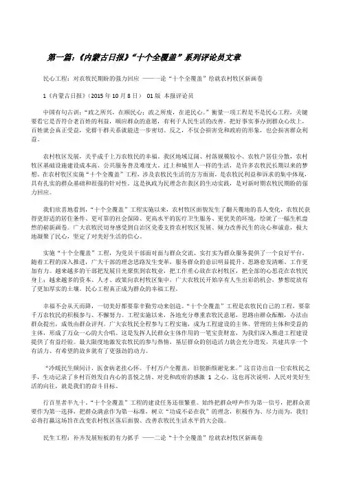 《内蒙古日报》“十个全覆盖”系列评论员文章[修改版]
