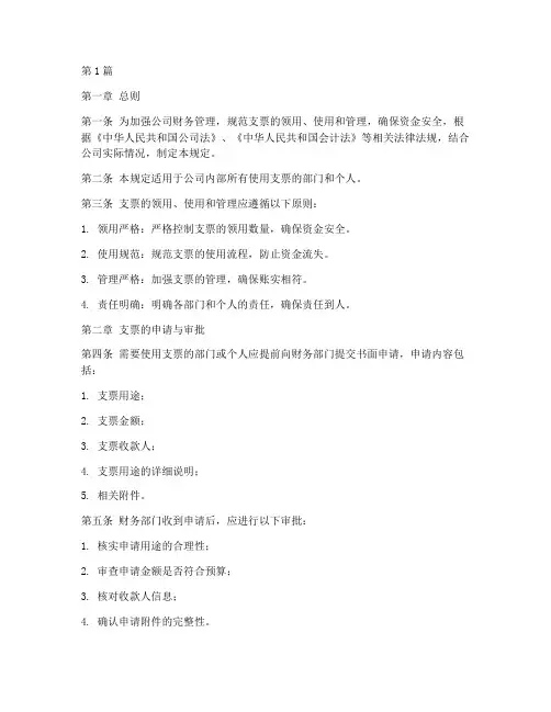 关于支票领用的管理规定(3篇)