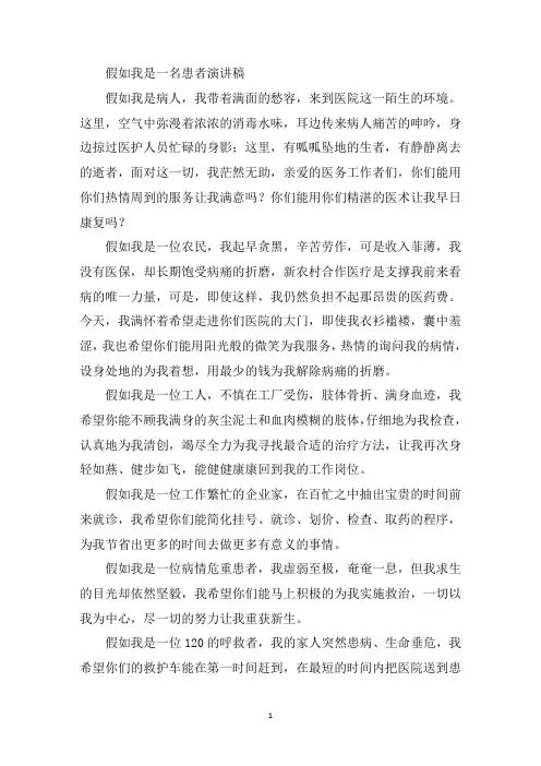 最新假如我是一名患者演讲稿