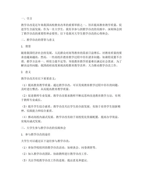 大学生教学诊改心得体会