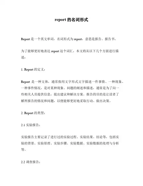 report的名词形式