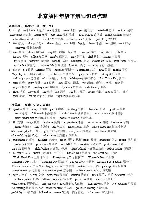 京版四年级下册英语知识点梳理