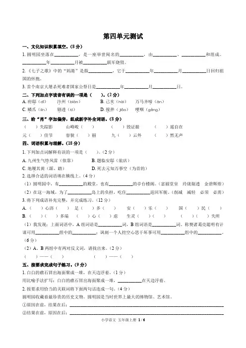(广州市)部编版人教版语文五年级上册第四单元同步检测试题(附试卷答案)2