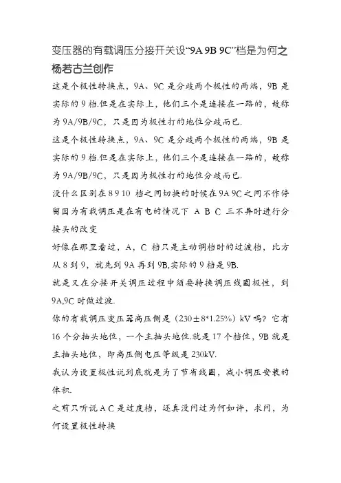 变压器的有载调压分接开关档位设置