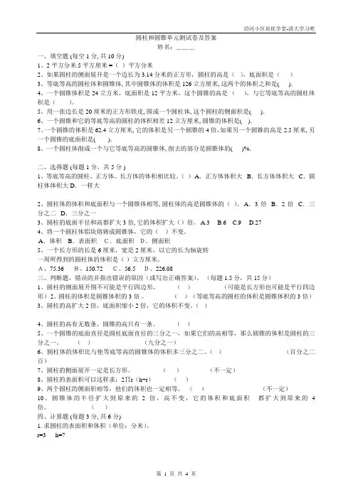 人教版小学数学六年级下册第三单元-圆柱、圆锥测试卷(精排+答案)
