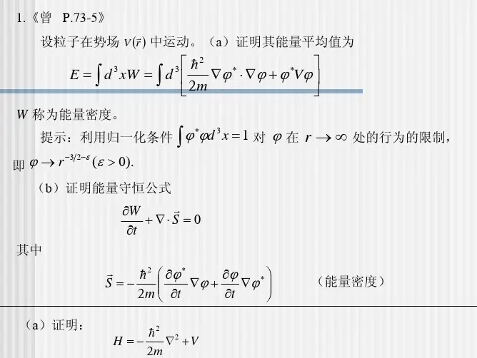 曾谨严量子力学习题解答2