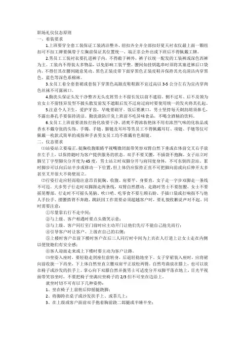 职场礼仪仪态原则