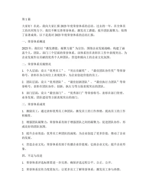 荣誉体系年度总结汇报(3篇)