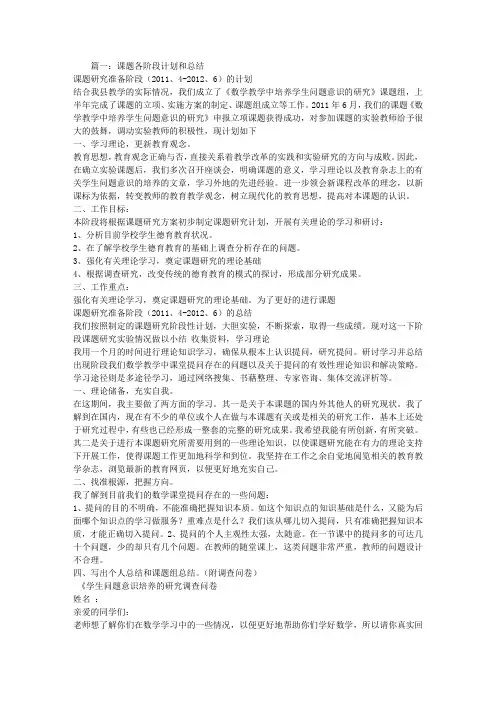 课题研究阶段性计划