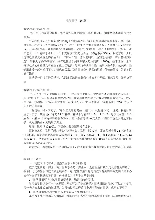 数学日记(10篇)