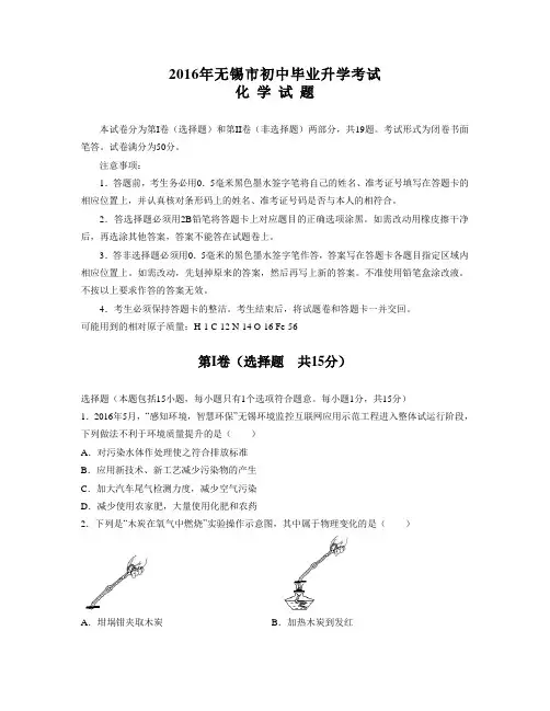 2016无锡卷