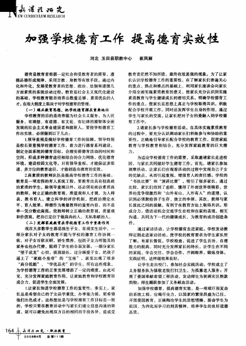 加强学校德育工作  提高德育实效性