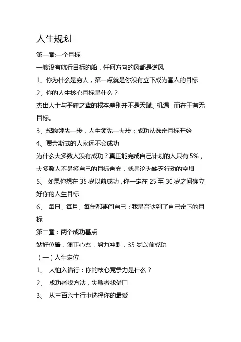 人生规划