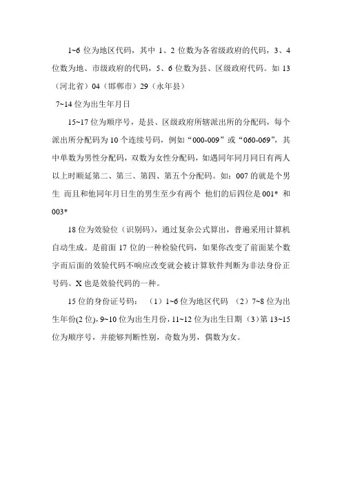 身份证号码的编排