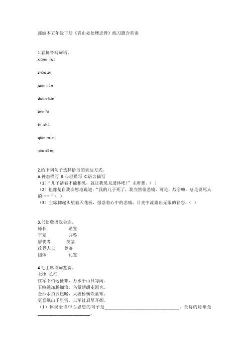部编本五年级下册《青山处处埋忠骨》练习题含答案